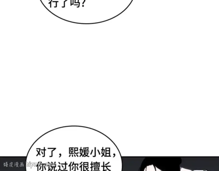 漫画《全知读者视角》019 黑暗守护者（1）第128张图
