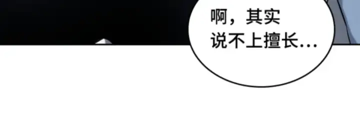 漫画《全知读者视角》019 黑暗守护者（1）第130张图