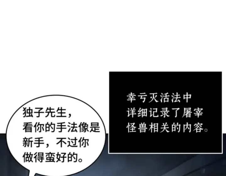 漫画《全知读者视角》019 黑暗守护者（1）第138张图