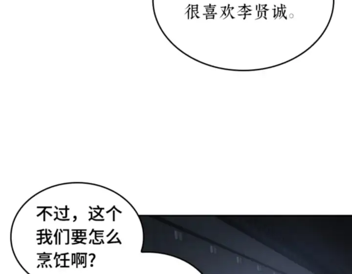 漫画《全知读者视角》019 黑暗守护者（1）第198张图