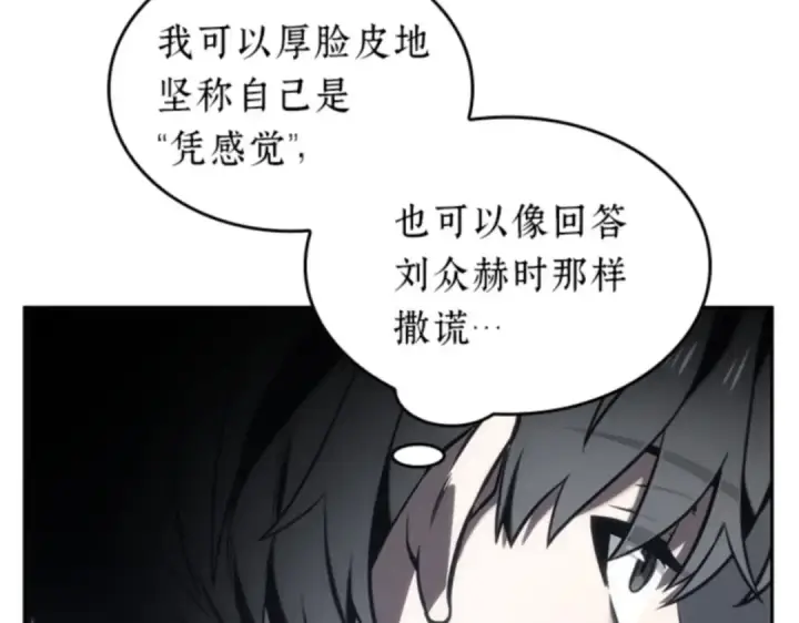 漫画《全知读者视角》019 黑暗守护者（1）第211张图