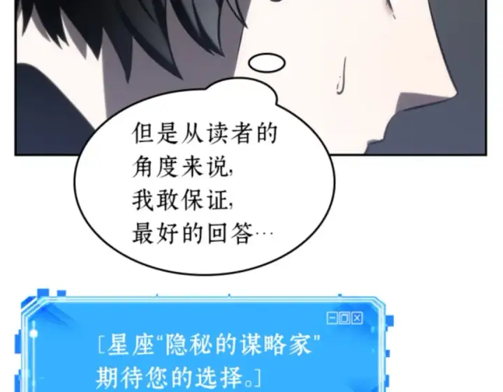 漫画《全知读者视角》019 黑暗守护者（1）第212张图