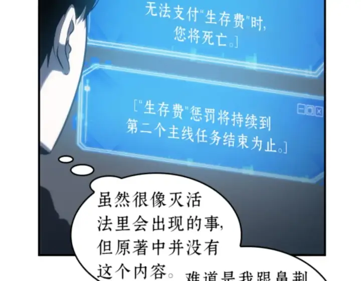 漫画《全知读者视角》019 黑暗守护者（1）第22张图