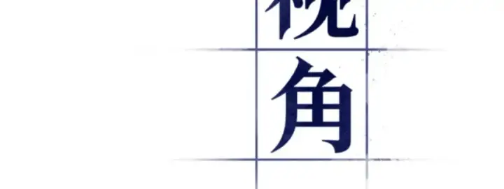 漫画《全知读者视角》019 黑暗守护者（1）第40张图