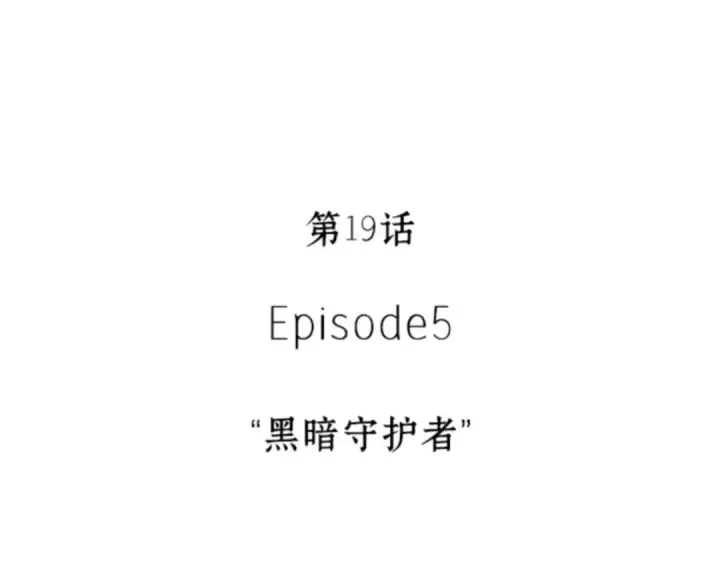 漫画《全知读者视角》019 黑暗守护者（1）第42张图