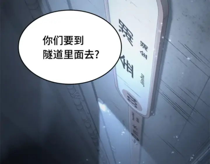 漫画《全知读者视角》019 黑暗守护者（1）第44张图