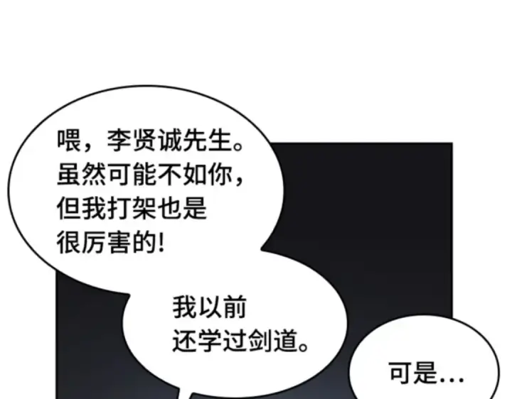 漫画《全知读者视角》019 黑暗守护者（1）第82张图