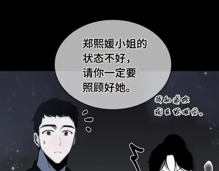 漫画《全知读者视角》020 黑暗守护者（2）第10张图