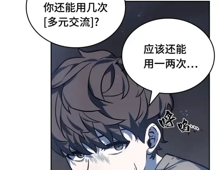 漫画《全知读者视角》020 黑暗守护者（2）第185张图