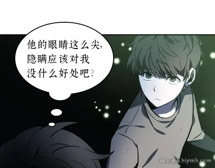 漫画《全知读者视角》020 黑暗守护者（2）第40张图