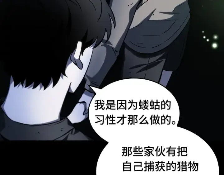 漫画《全知读者视角》020 黑暗守护者（2）第41张图