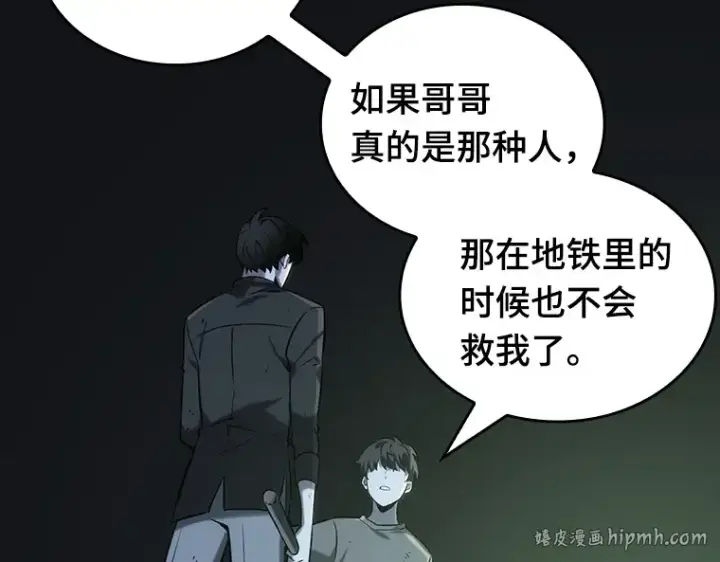 漫画《全知读者视角》020 黑暗守护者（2）第48张图