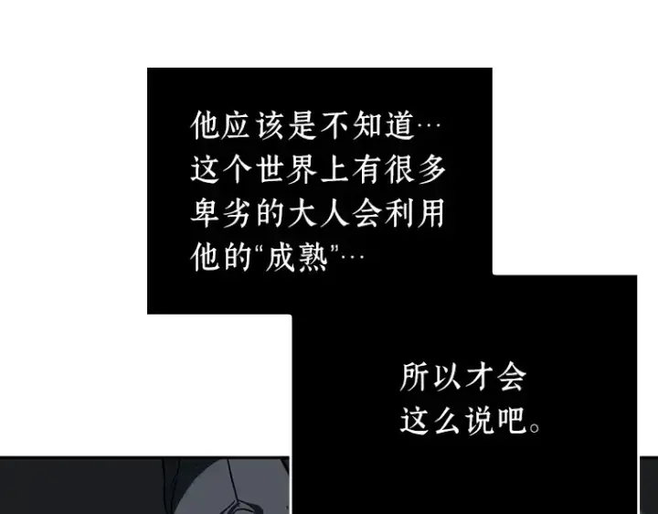 漫画《全知读者视角》020 黑暗守护者（2）第58张图