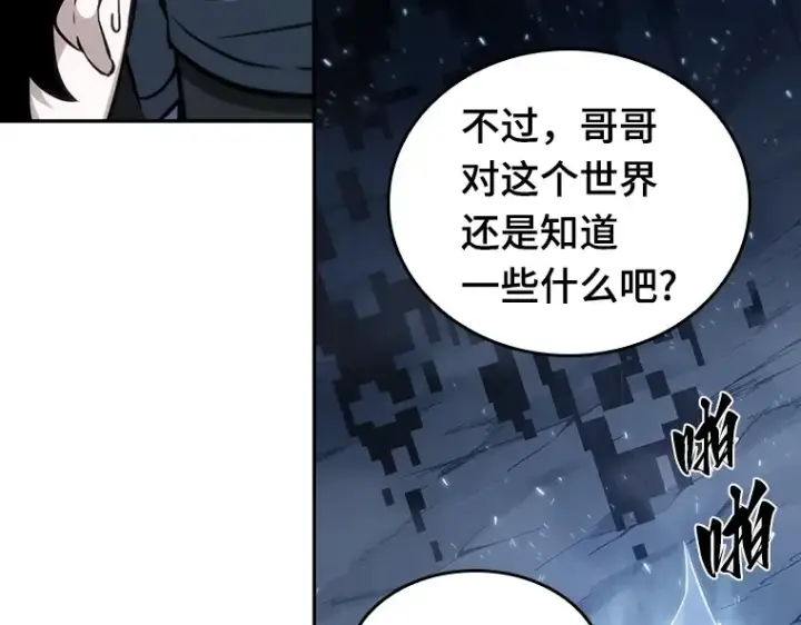 漫画《全知读者视角》020 黑暗守护者（2）第68张图