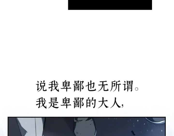 漫画《全知读者视角》020 黑暗守护者（2）第86张图