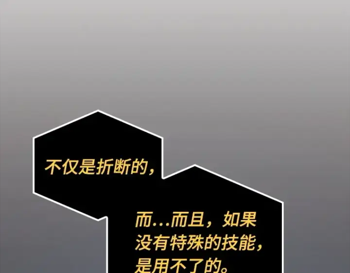 漫画《全知读者视角》021 黑暗守护者（3）第127张图