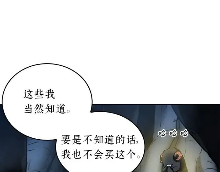 漫画《全知读者视角》021 黑暗守护者（3）第131张图