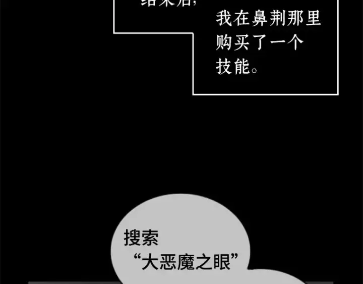 漫画《全知读者视角》021 黑暗守护者（3）第146张图