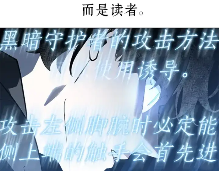 漫画《全知读者视角》021 黑暗守护者（3）第171张图