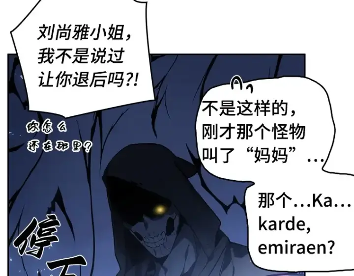 漫画《全知读者视角》021 黑暗守护者（3）第23张图