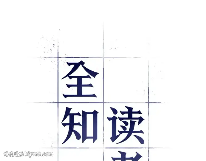 漫画《全知读者视角》021 黑暗守护者（3）第8张图