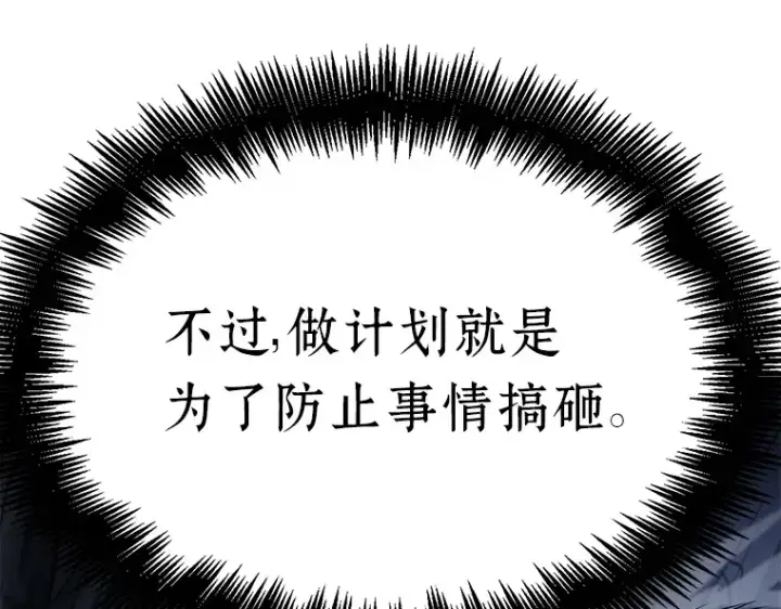 漫画《全知读者视角》021 黑暗守护者（3）第87张图
