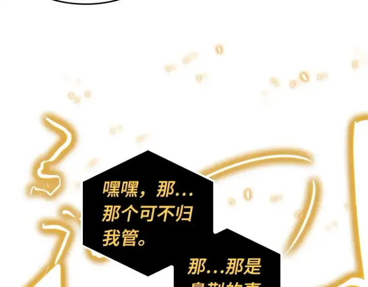 漫画《全知读者视角》021 黑暗守护者（3）第93张图
