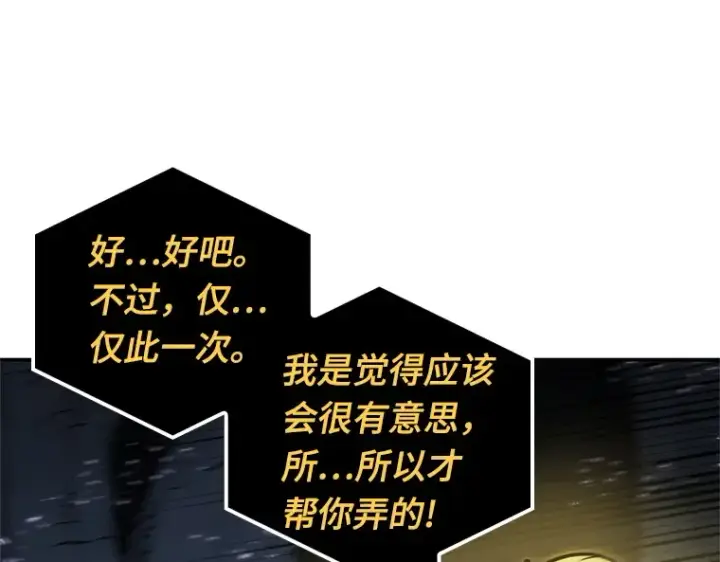漫画《全知读者视角》021 黑暗守护者（3）第99张图