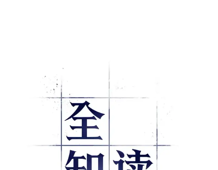 漫画《全知读者视角》023 审判时刻（2）第35张图