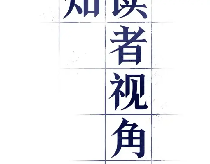 漫画《全知读者视角》023 审判时刻（2）第36张图
