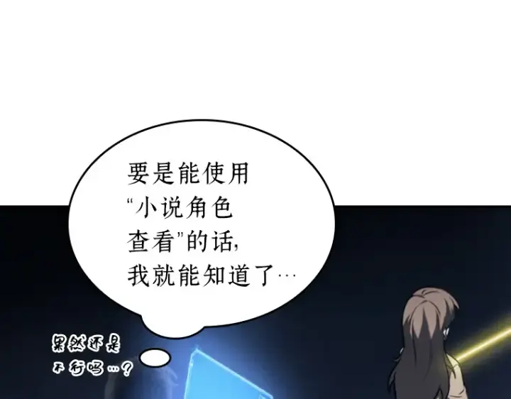 漫画《全知读者视角》023 审判时刻（2）第51张图