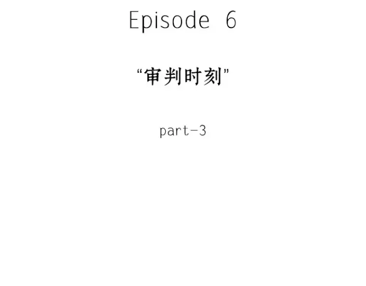 漫画《全知读者视角》024 审判时刻（3）第11张图