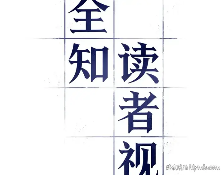 漫画《全知读者视角》024 审判时刻（3）第8张图
