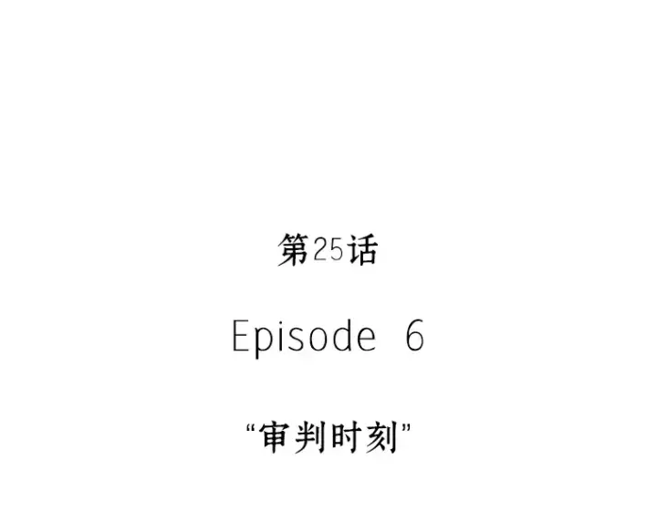 漫画《全知读者视角》025 审判时刻（4）第25张图