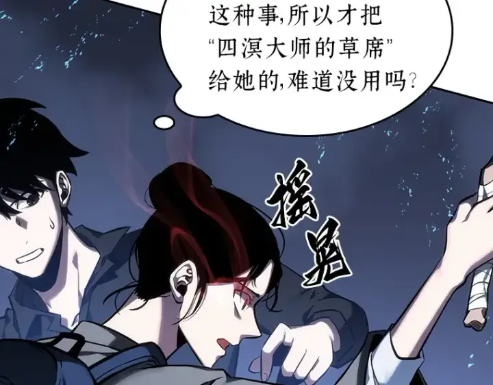 漫画《全知读者视角》026 审判时刻（5）第101张图
