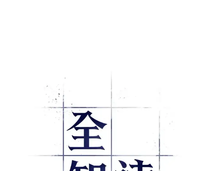 漫画《全知读者视角》026 审判时刻（5）第6张图
