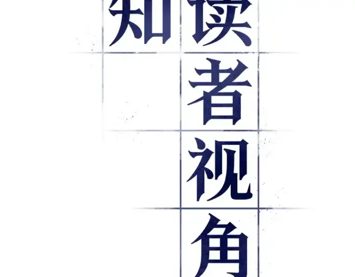 漫画《全知读者视角》026 审判时刻（5）第7张图