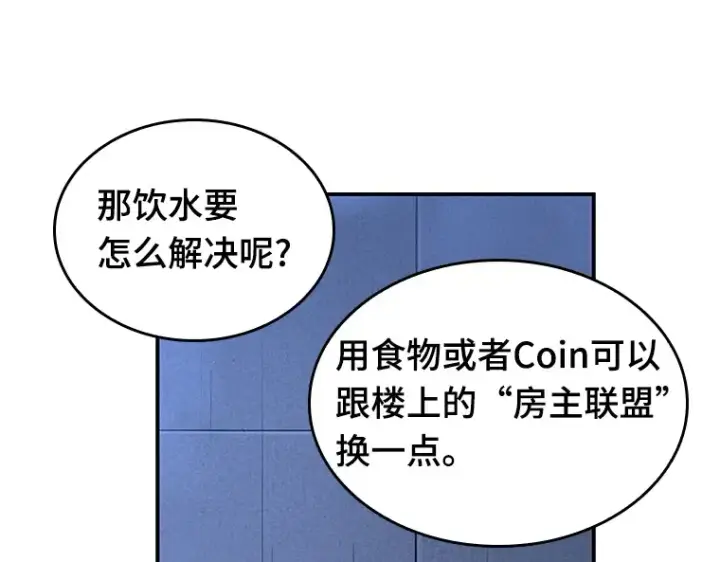 漫画《全知读者视角》027 房主（1）第102张图