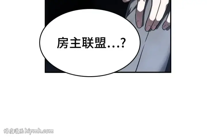 漫画《全知读者视角》027 房主（1）第104张图