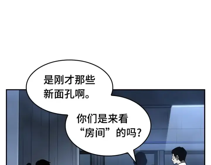 漫画《全知读者视角》027 房主（1）第108张图