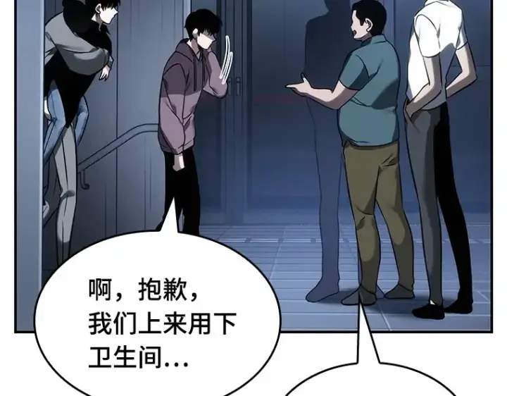 漫画《全知读者视角》027 房主（1）第109张图