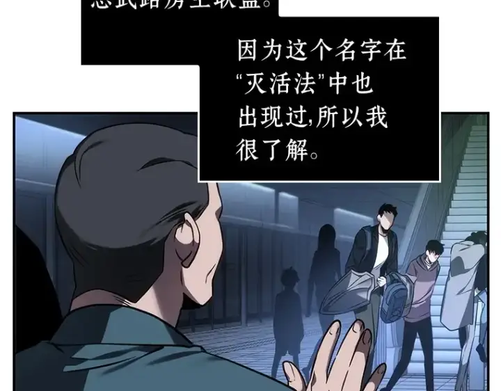 漫画《全知读者视角》027 房主（1）第111张图