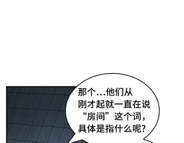 漫画《全知读者视角》027 房主（1）第113张图