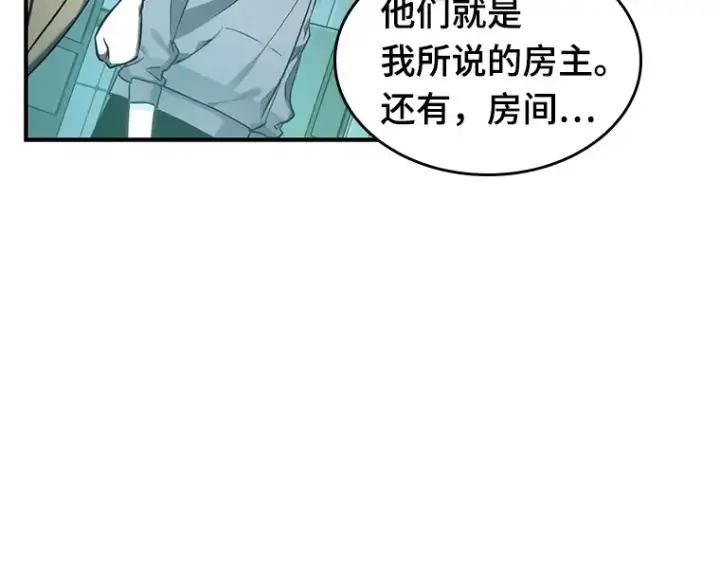 漫画《全知读者视角》027 房主（1）第115张图