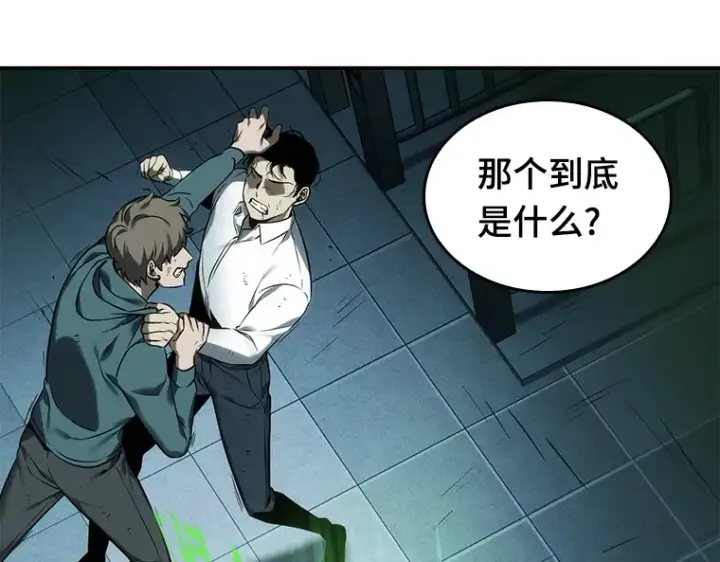 漫画《全知读者视角》027 房主（1）第118张图