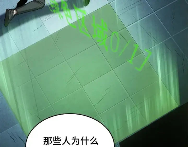 漫画《全知读者视角》027 房主（1）第119张图
