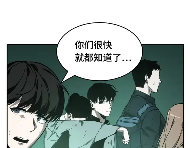 漫画《全知读者视角》027 房主（1）第125张图