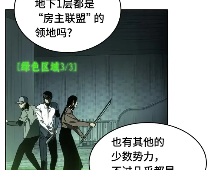 漫画《全知读者视角》027 房主（1）第127张图