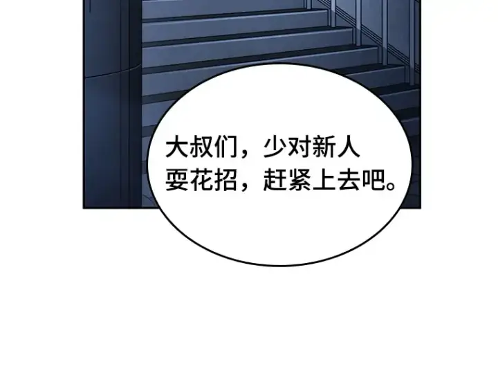 漫画《全知读者视角》027 房主（1）第30张图
