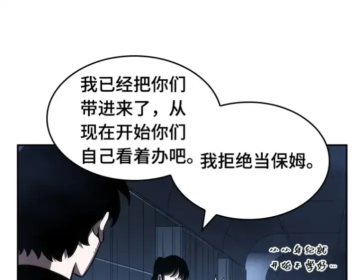 漫画《全知读者视角》027 房主（1）第38张图